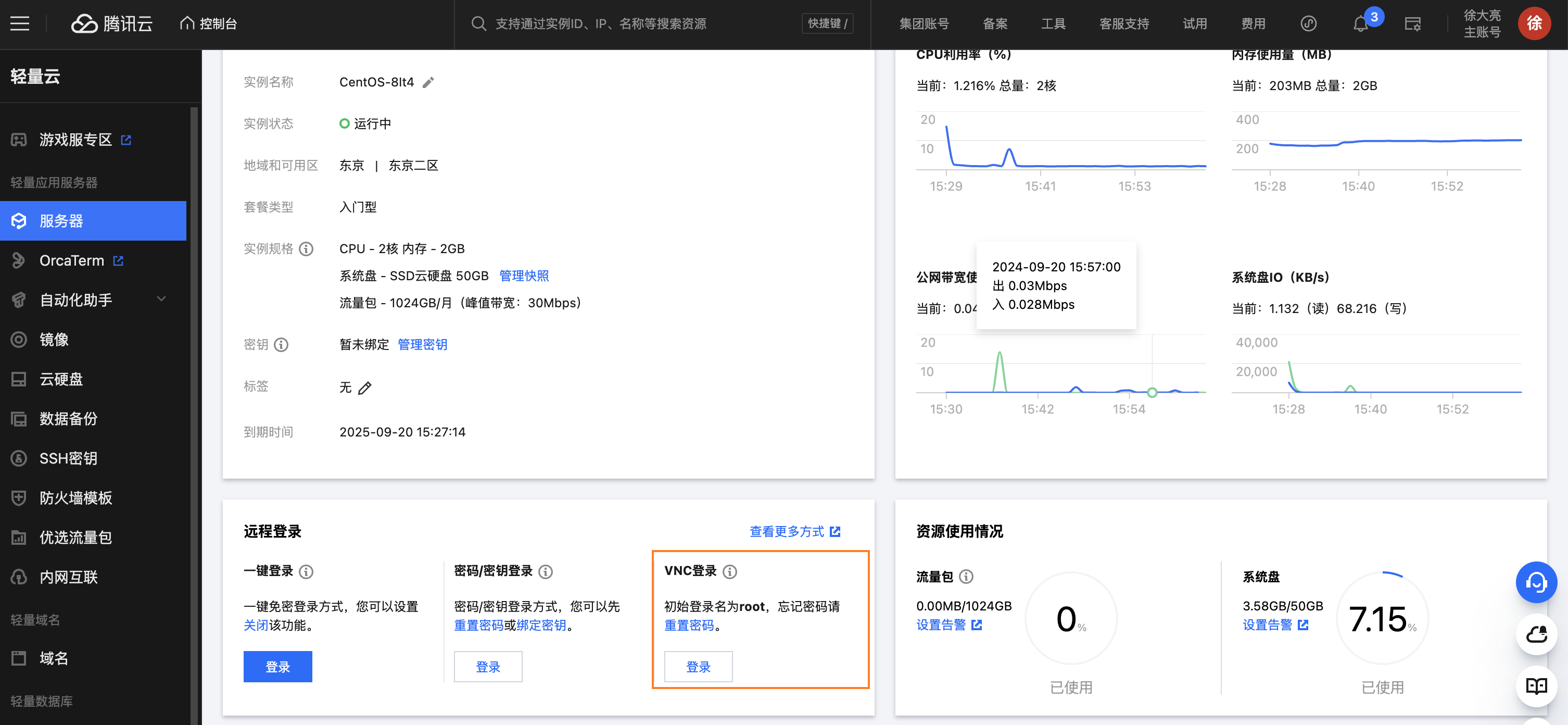 重置服务器密码