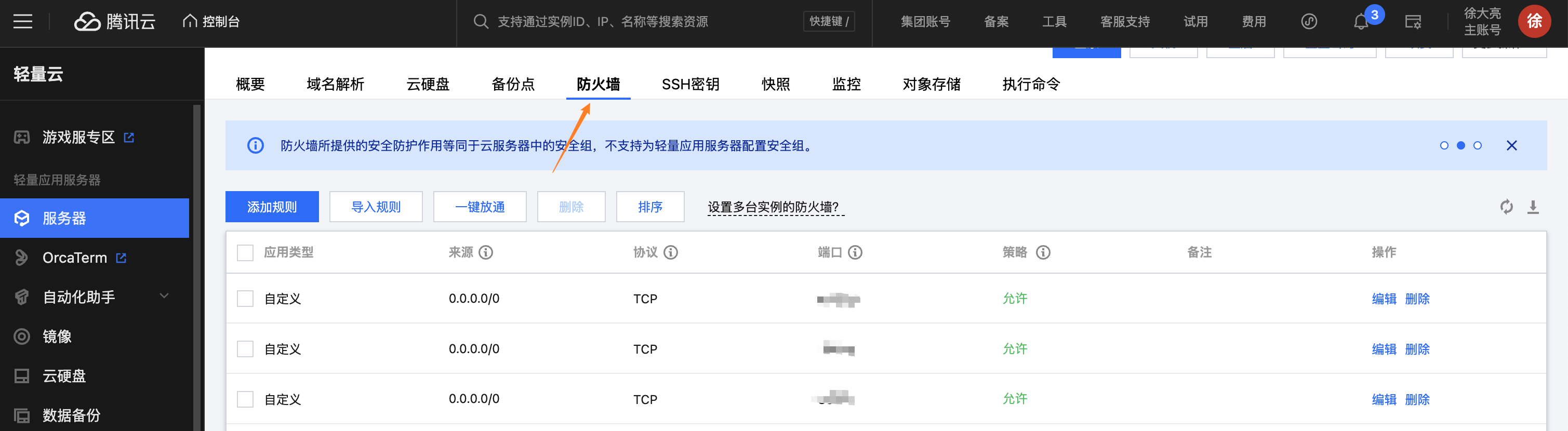 设置开放端口