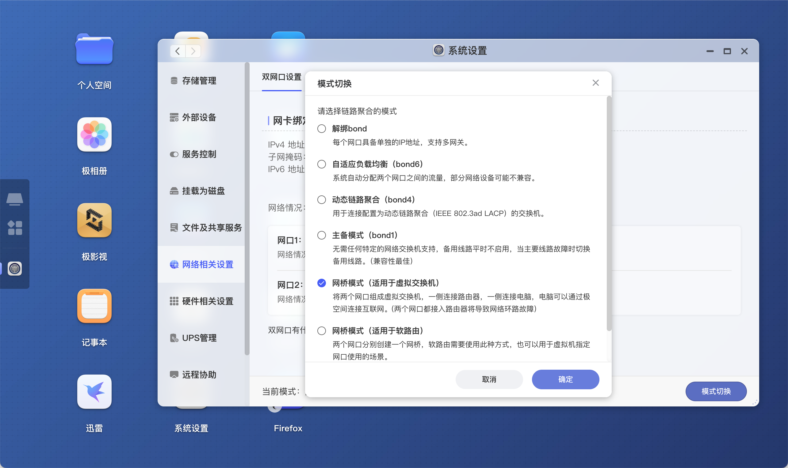 模式切换
