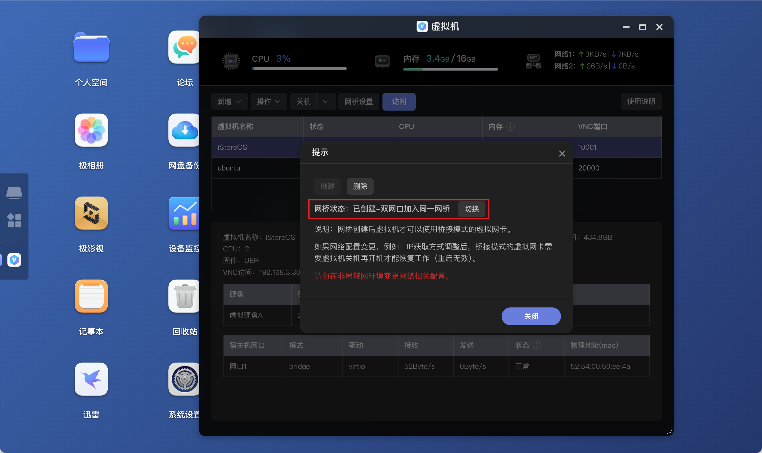 网桥设置